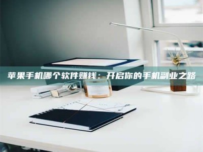 南充《呋塞米片试药之谜，敢做小白鼠是赚是亏？》