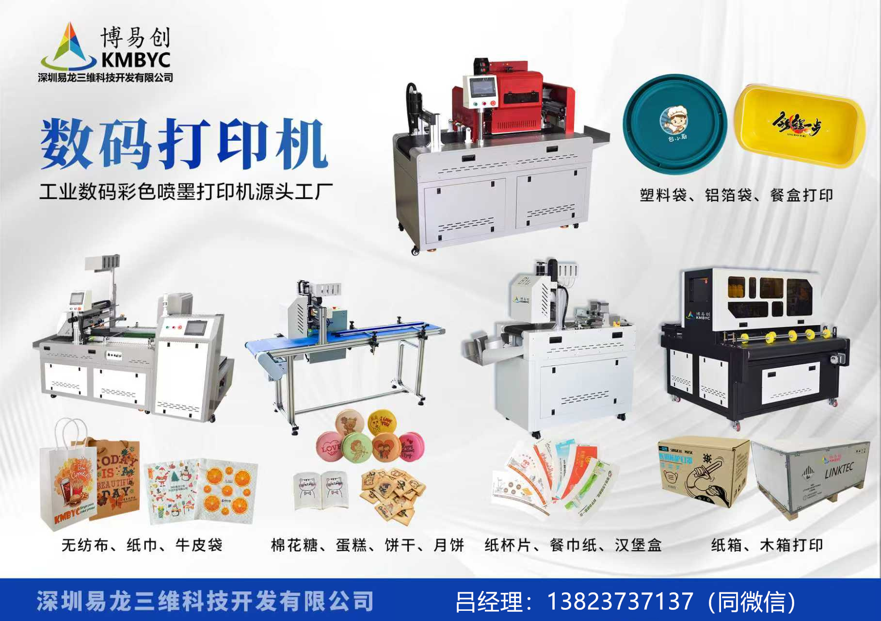 南充博易创科技