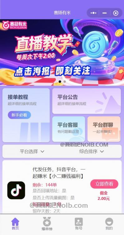 南充【赛扬有米】宝妈学生居家线上视频代发兼职平台，0撸赚米项目 第2张