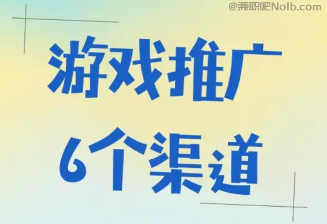 南充游戏推广赚佣金的平台有哪些 第1张